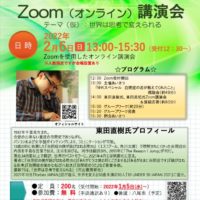 東田直樹氏Zoomオンライン講演会