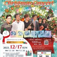2023.12.17-Happy-jaja-Christmas-Concert-in-八尾プリズムホール