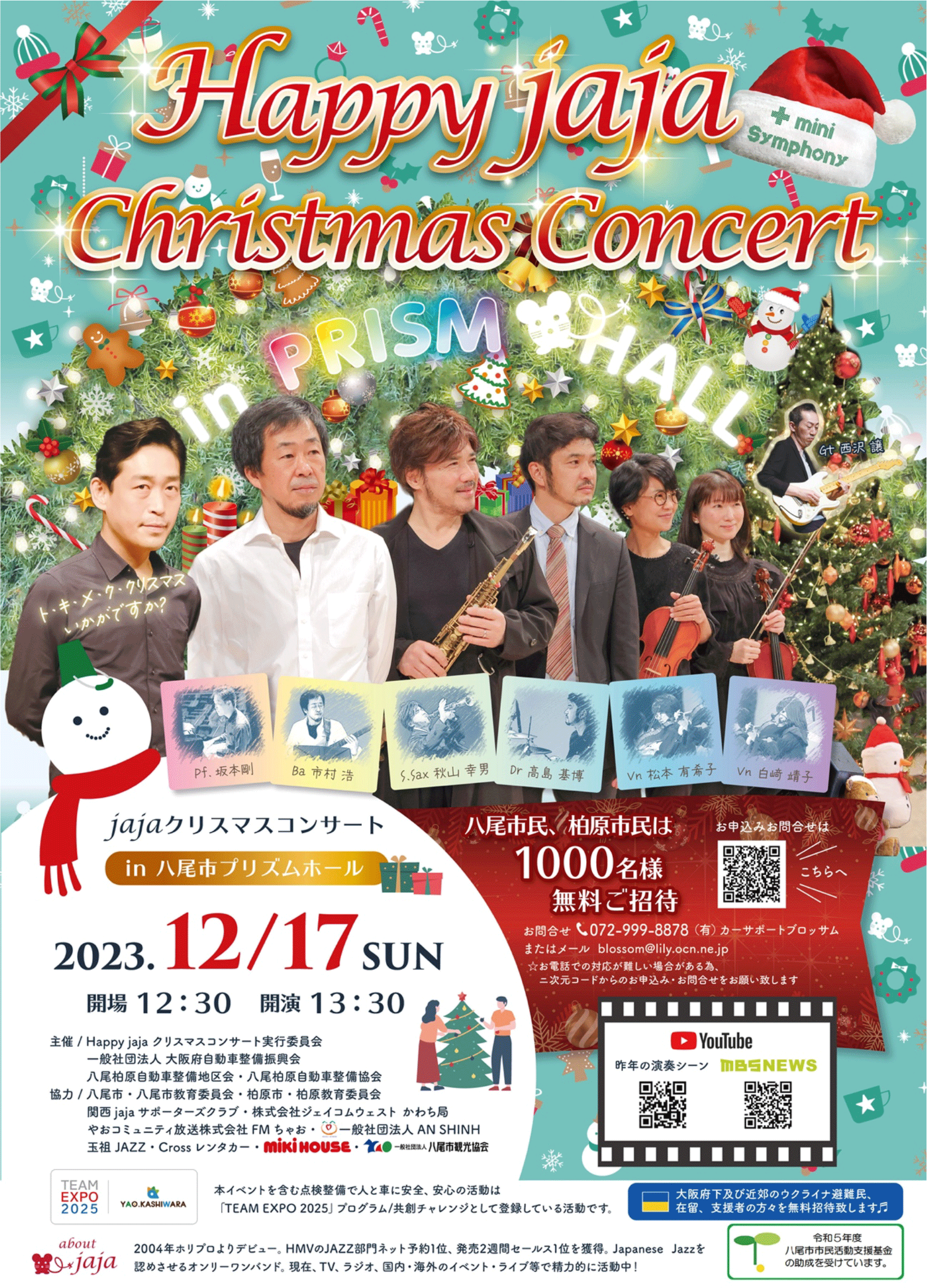 2023.12.17-Happy-jaja-Christmas-Concert-in-八尾プリズムホール